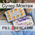 Супер Монтаж new12